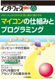 インタ-フェ-スZERO: “ゼロ”から学びプログラミングを楽しもう (no.02)