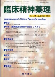 臨床精神薬理 第14巻3号〈特集〉睡眠障害治療薬の現状とこれから