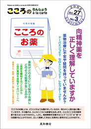 こころのりんしょうa・la・carte 第27巻3号〈特集〉こころのお薬