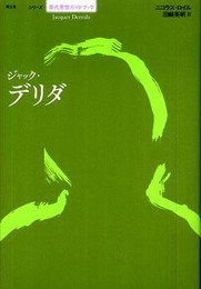 ジャック・デリダ (シリーズ現代思想ガイドブック)