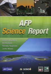 AFPで知る科学の世界
