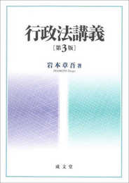 行政法講義 第3版