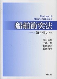 船舶衝突法