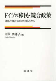 ドイツ移民・統合政策