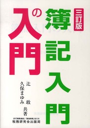 簿記入門の入門