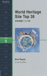 世界遺産ベスト38 World Heritage Site Top 38 (ラダーシリーズ Level 5)