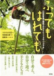 ふってもはれても: 川和保育園の日々と「113のつぶやき」