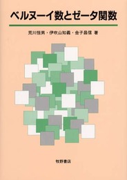 ベルヌーイ数とゼータ関数