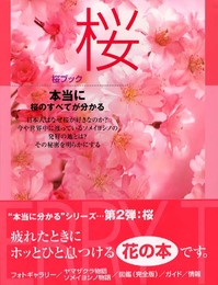 桜ブック