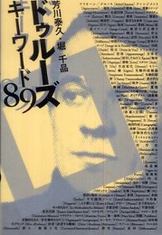 ドゥル-ズキ-ワ-ド89