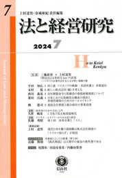 法と経営研究【第7号】