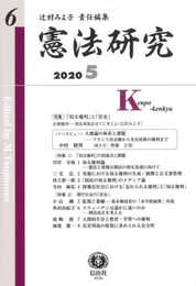 憲法研究【第6号】