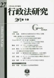 行政法研究【第27号】