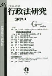 行政法研究【第30号】
