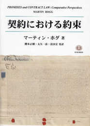 契約における約束