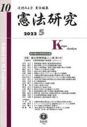 憲法研究【第10号】