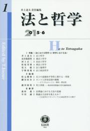 法と哲学 創刊第1号