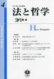 法と哲学【第4号】