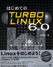 はじめてのTurboLinux6.0
