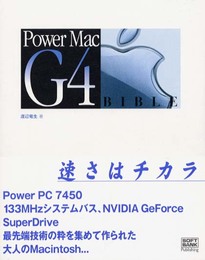 Power Mac G4 BIBLE