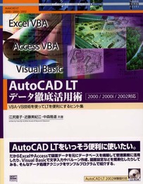AutoCAD LTデータ徹底活用術―VBA・VB技術を使ってLTを便利にするヒント集2000/2000i/2002対応 (Autodesk徹底活用ガイドブック)