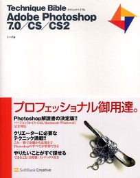 Technique Bible Adobe Photoshop 7.0/CS/CS2