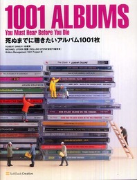 死ぬまでに聴きたいアルバム1001枚