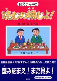 回文まんが 2