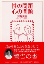 性の問題心の問題