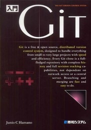 入門Git