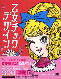 乙女チックデザイン