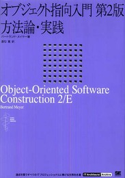 オブジェクト指向入門 第2版 方法論・実践 (IT Architects' Archiveクラシックモダン・コンピューティング)