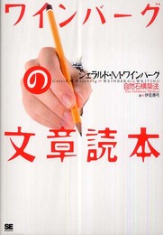 ワインバーグの文章読本