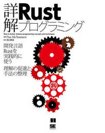 詳解Rustプログラミング