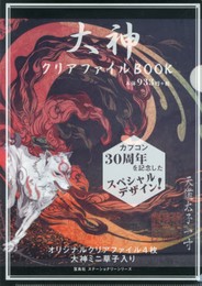 大神 クリアファイルBOOK ([バラエティ])