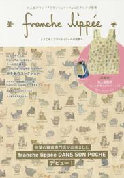 franche lippee (バラエティ)