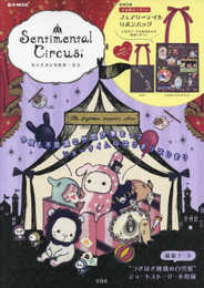 Sentimental Circus (e-MOOK)