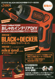 smart&InRed特別編集 おしゃれインテリアDIY BLACK+DECKER電動ドライバーBOOK (TJMOOK)