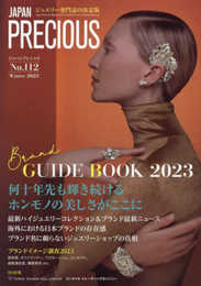 JAPAN PRECIOUS No.112 Winter 2023