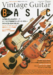 Vintage Guitar BASIC ヴィンテージ・ギター入門 (VintageGuitarBASIC)