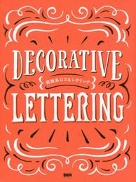装飾系ロゴ&レタリング―Decorative Lettering