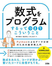 数式をプログラムするってつまりこういうこと