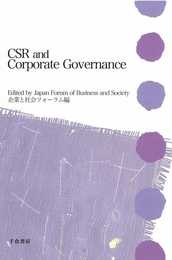 CSR and Corporate Governance (企業と社会シリーズ3)
