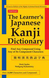簡明漢英熟語字典 - The Learner's Japanese Kanji Dictionary