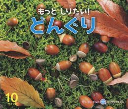 サンチャイルドビッグサイエンス 10月号