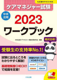 ケアマネジャー試験ワークブック2023