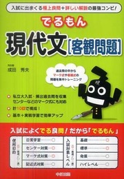でるもん 現代文[客観問題]