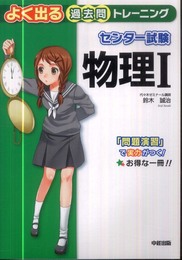 センター試験 物理Ⅰ よく出る過去問トレーニング