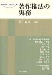 著作権法の実務 (現代産業選書 知的財産実務シリーズ)