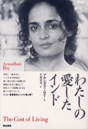 わたしの愛したインド
